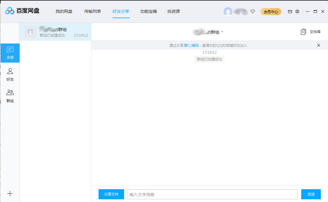 百度網(wǎng)盤(pán)怎么創(chuàng)建群組？百度網(wǎng)盤(pán)群組創(chuàng)建方法簡(jiǎn)述