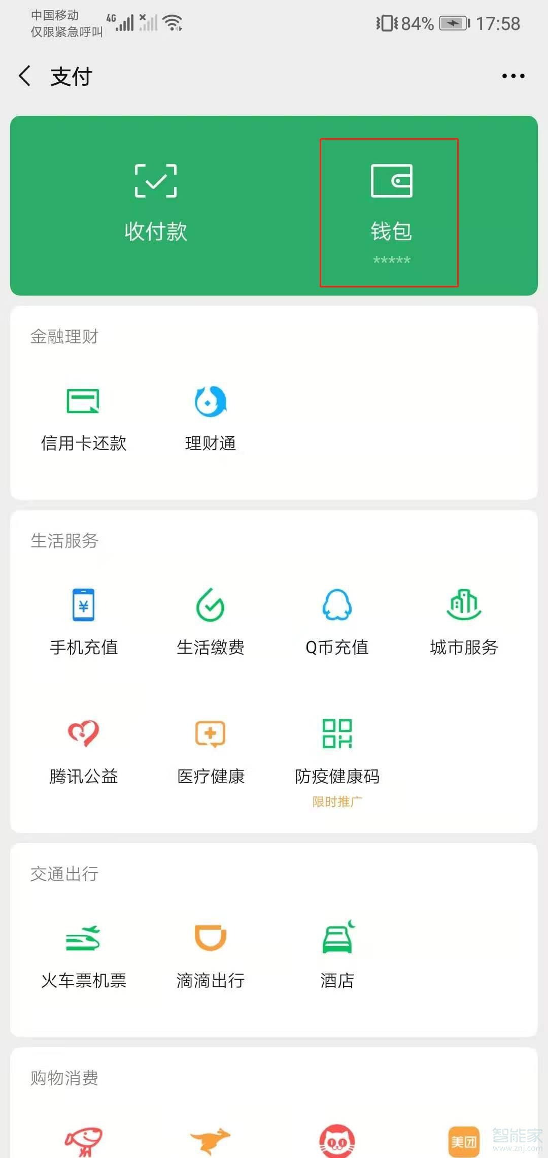 怎么把微信里的錢轉(zhuǎn)到支付寶里