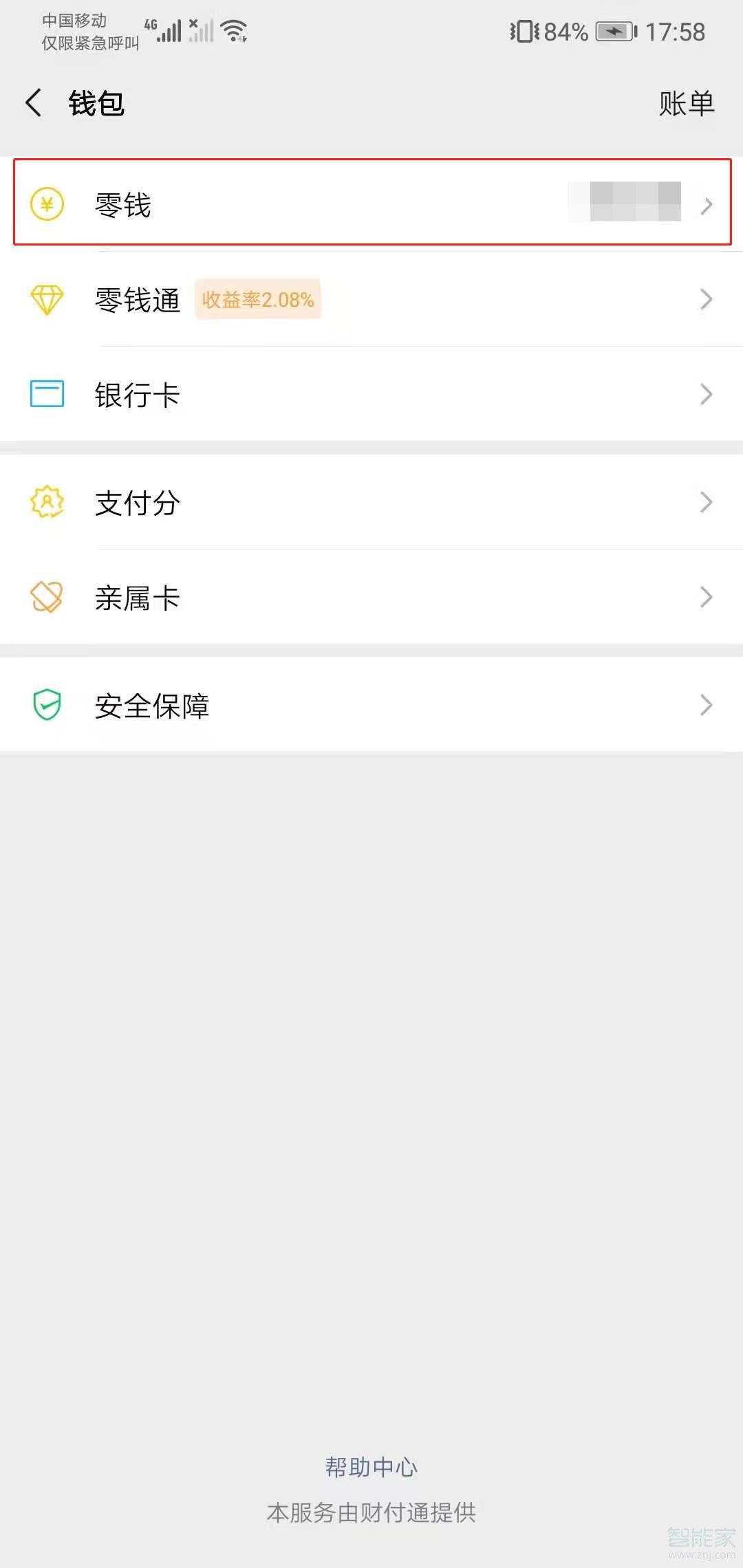 怎么把微信里的錢轉(zhuǎn)到支付寶里