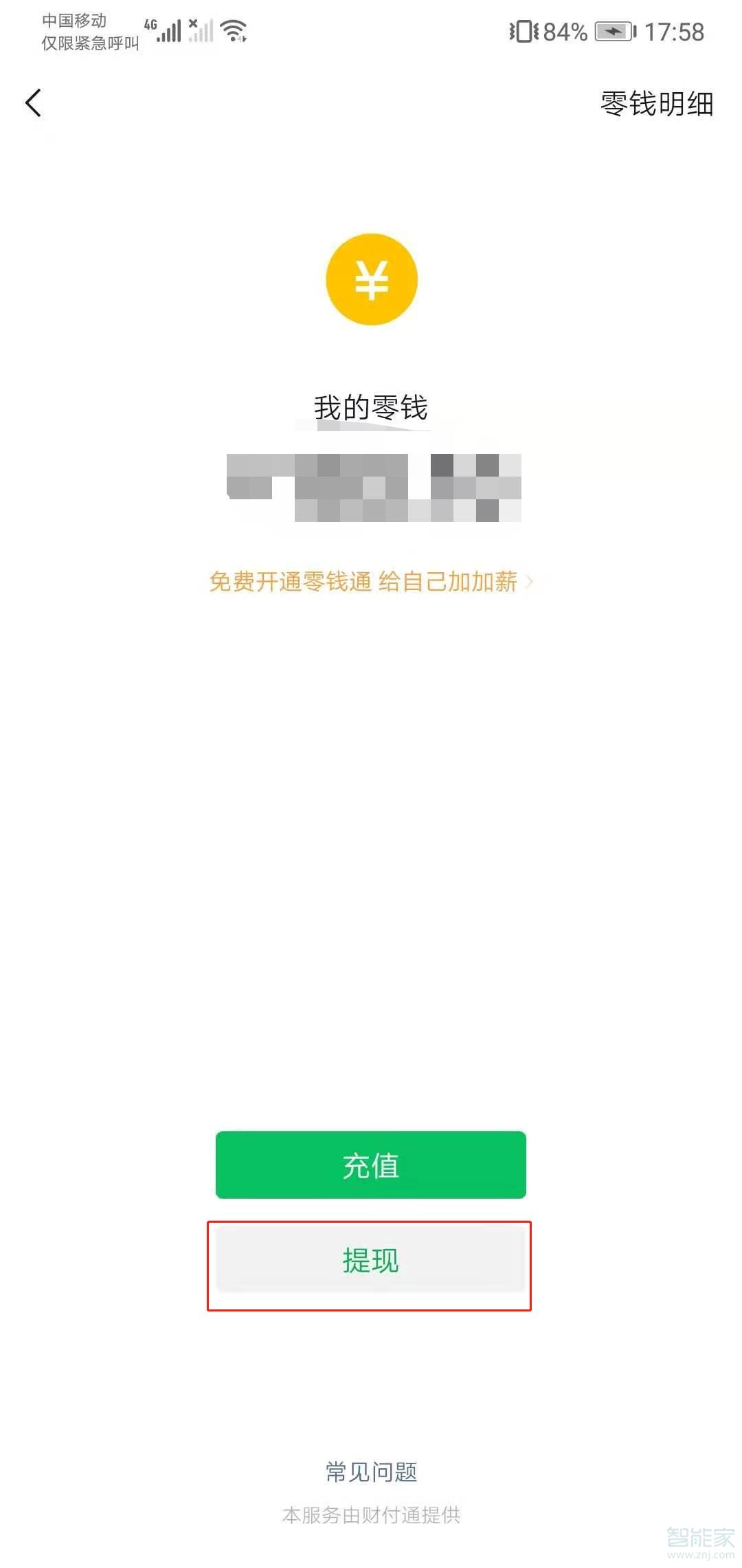 怎么把微信里的錢轉(zhuǎn)到支付寶里