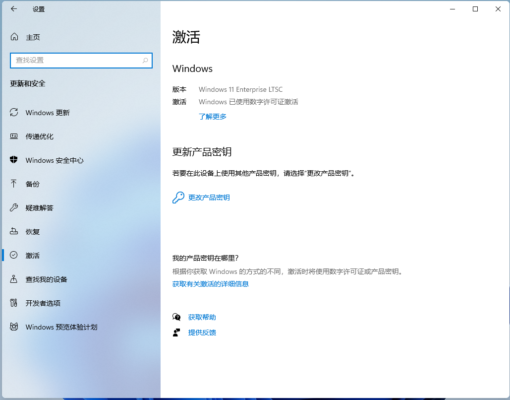 Win11專業(yè)版怎么轉(zhuǎn)到Win11 ltsc企業(yè)版？