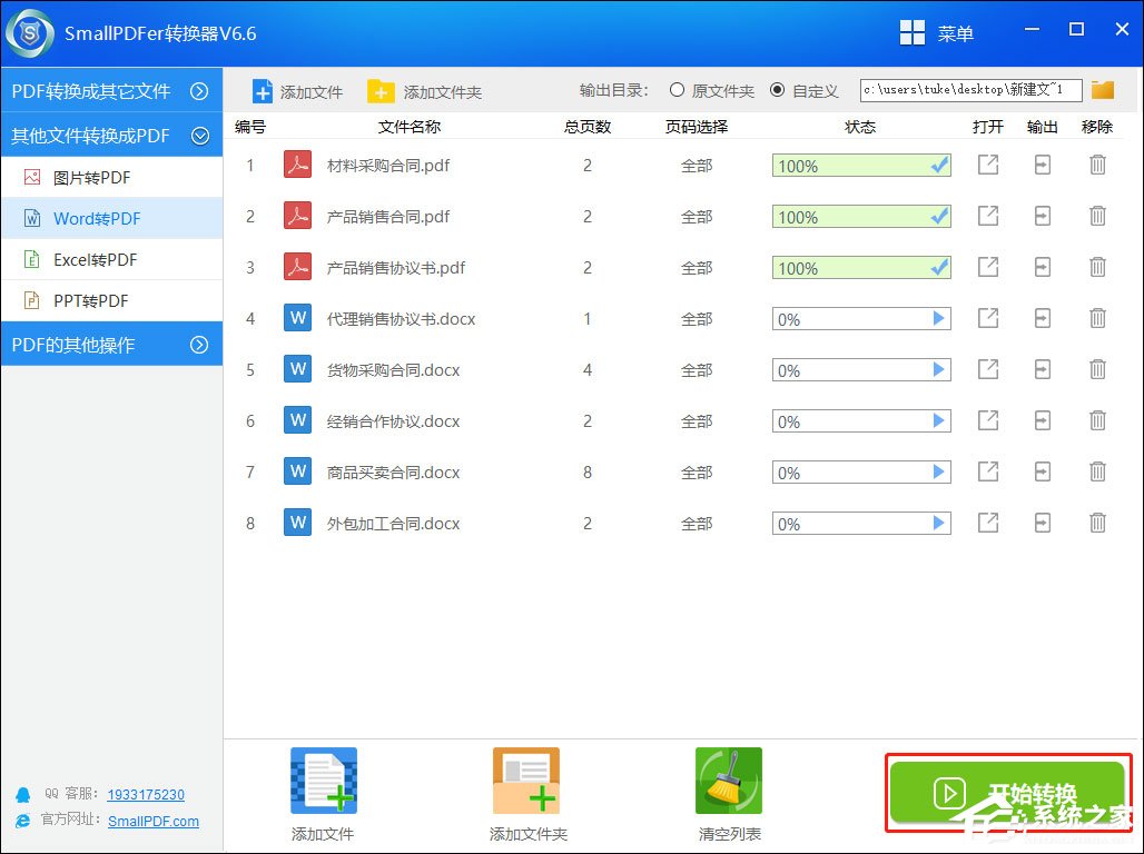 Word文檔怎么轉(zhuǎn)換成PDF？SmallPDF轉(zhuǎn)換器輕松幫助你！