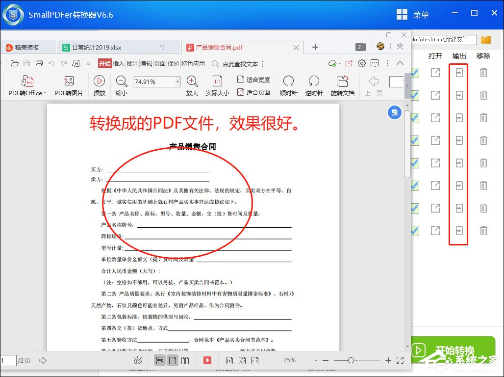 Word文檔怎么轉(zhuǎn)換成PDF？SmallPDF轉(zhuǎn)換器輕松幫助你！