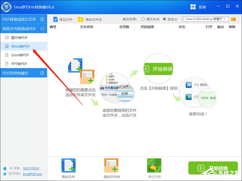 Word文檔怎么轉(zhuǎn)換成PDF？SmallPDF轉(zhuǎn)換器輕松幫助你！