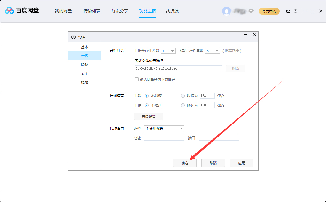 百度網盤并行任務數怎么調整？百度網盤并行任務數調整方法