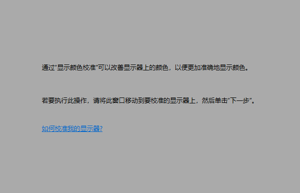 Win10屏幕顏色不正常怎么辦？Win10屏幕顏色不正常的解決方法