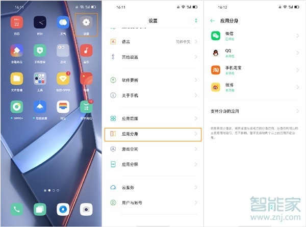 oppo手機(jī)微信怎么分身2個(gè)