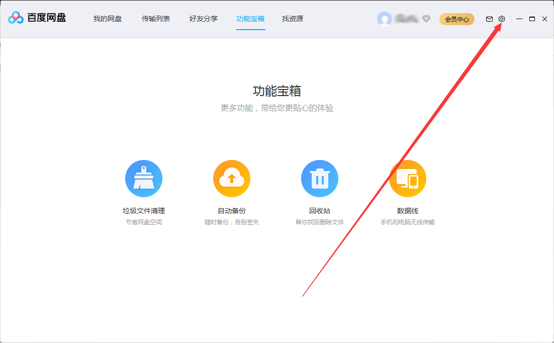 百度網(wǎng)盤(pán)怎么隱藏懸浮窗？百度網(wǎng)盤(pán)懸浮窗隱藏方法簡(jiǎn)述