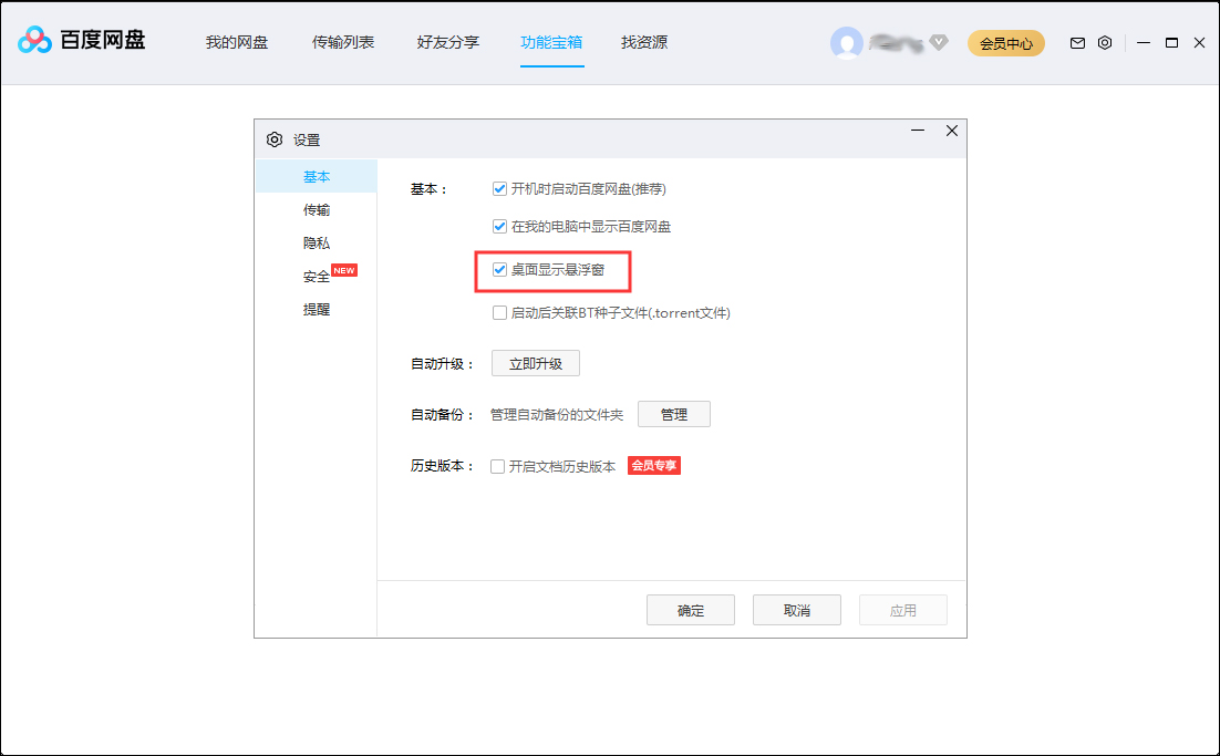 百度網(wǎng)盤(pán)怎么隱藏懸浮窗？百度網(wǎng)盤(pán)懸浮窗隱藏方法簡(jiǎn)述