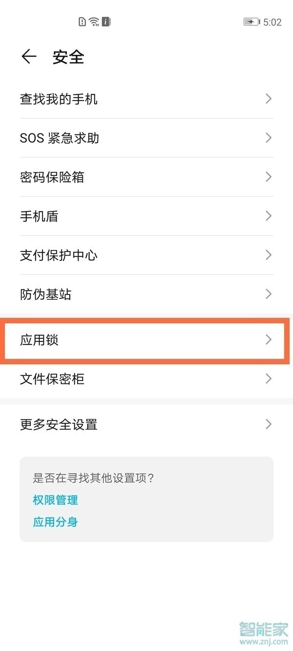 華為mate40怎么設(shè)置微信鎖