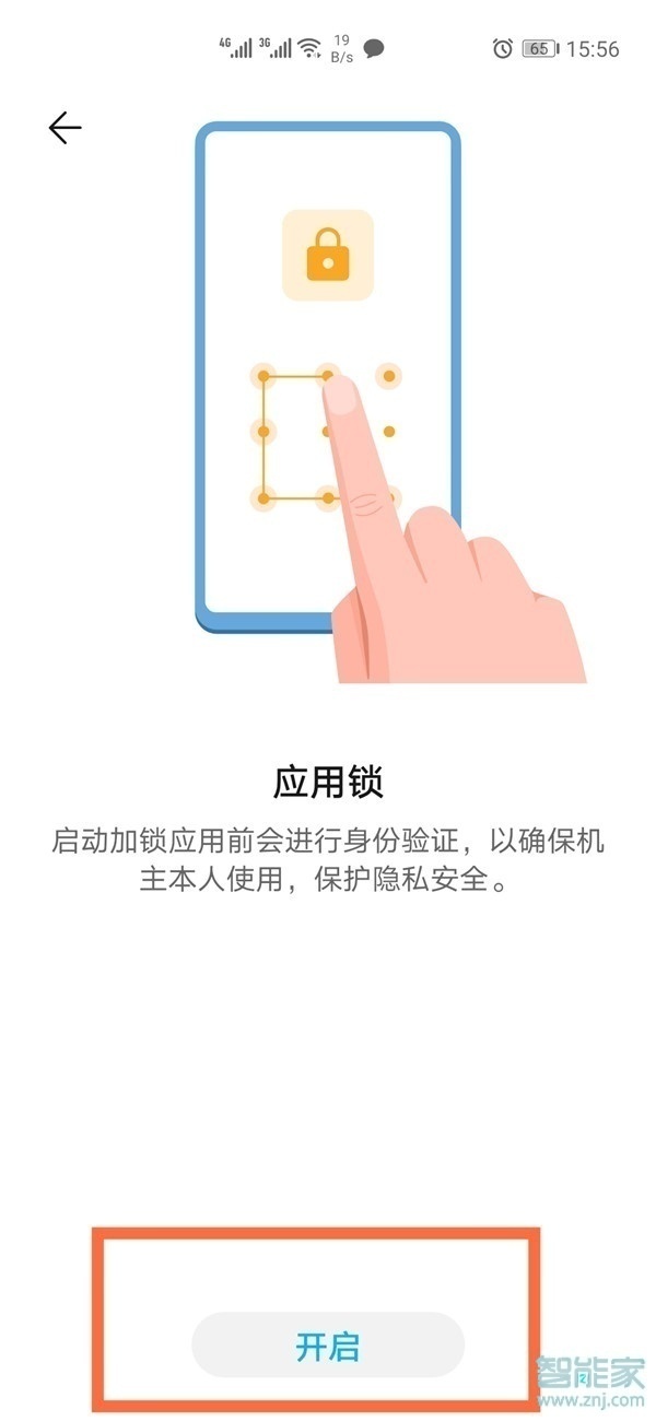 華為mate40怎么設(shè)置微信鎖