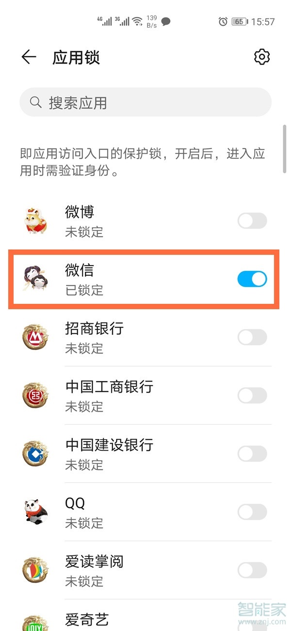 華為mate40怎么設(shè)置微信鎖