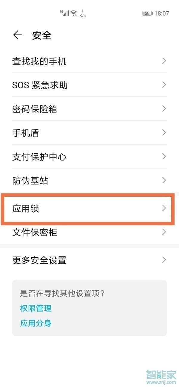 華為mate40怎么設(shè)置微信加密