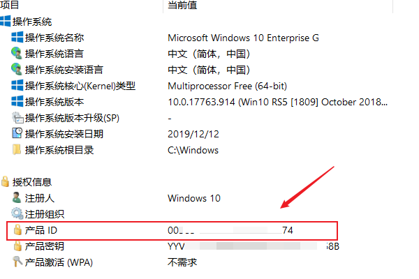 Win10計(jì)算機(jī)序列號怎么看？Win10計(jì)算機(jī)序列號查看方法