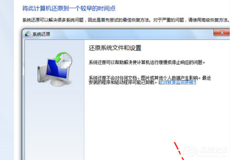 Win7系統(tǒng)電腦怎么一鍵還原系統(tǒng)？