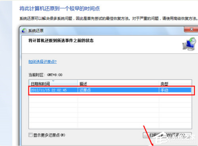 Win7系統(tǒng)電腦怎么一鍵還原系統(tǒng)？