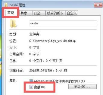 Win7文件夾屬性都有什么?win7文件夾屬性詳細(xì)介紹