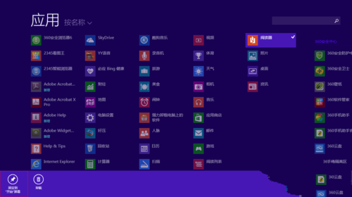 Win8系統如何調整Metro界面?