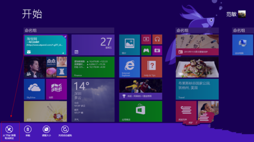 Win8系統如何調整Metro界面?