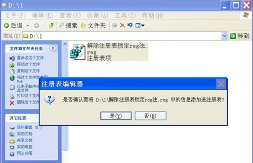 WinXP注冊表被鎖怎么辦？WinXP注冊表被鎖的解決方法