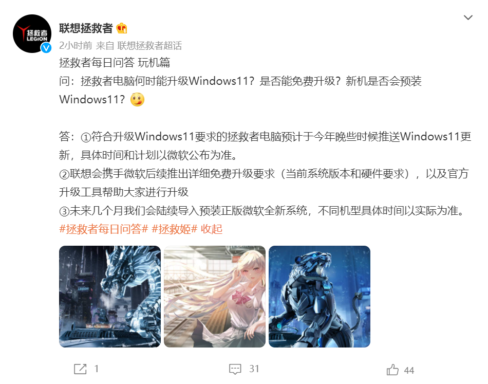 聯想拯救者電腦能不能升級Win11?拯救者什么時候升級Win11?
