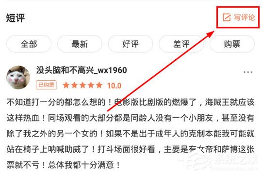 愛(ài)奇藝票務(wù)怎么寫(xiě)評(píng)論？發(fā)表評(píng)論與短評(píng)方法大放送