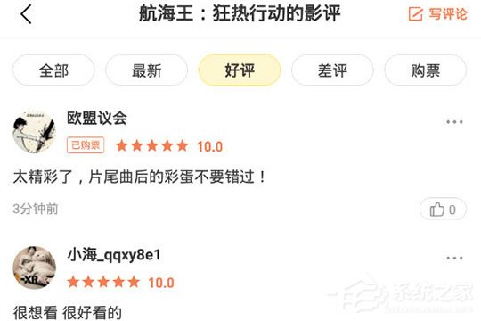 愛(ài)奇藝票務(wù)怎么寫(xiě)評(píng)論？發(fā)表評(píng)論與短評(píng)方法大放送