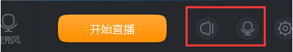 快手直播伴侶沒有聲音怎么辦？快手直播伴侶麥克風設(shè)置