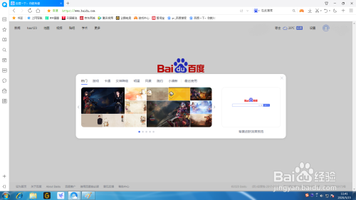 百度一下首頁(yè)皮膚怎么更換 百度一下首頁(yè)皮膚更換方法