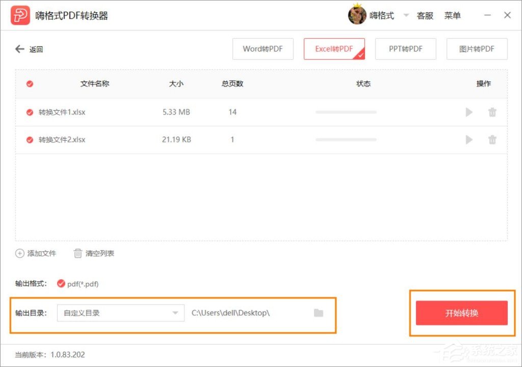 Excel轉換成PDF怎么轉換？嗨格式PDF轉換器輕松幫助你！