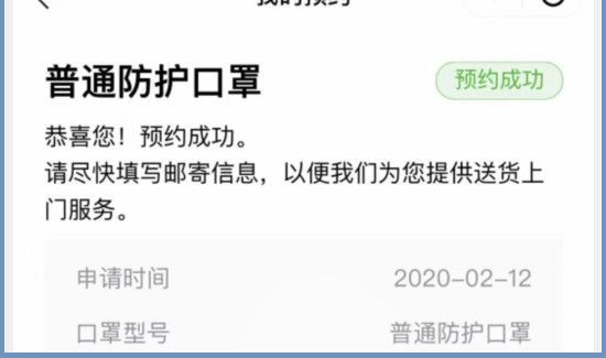 微信小程序怎么預(yù)約買口罩