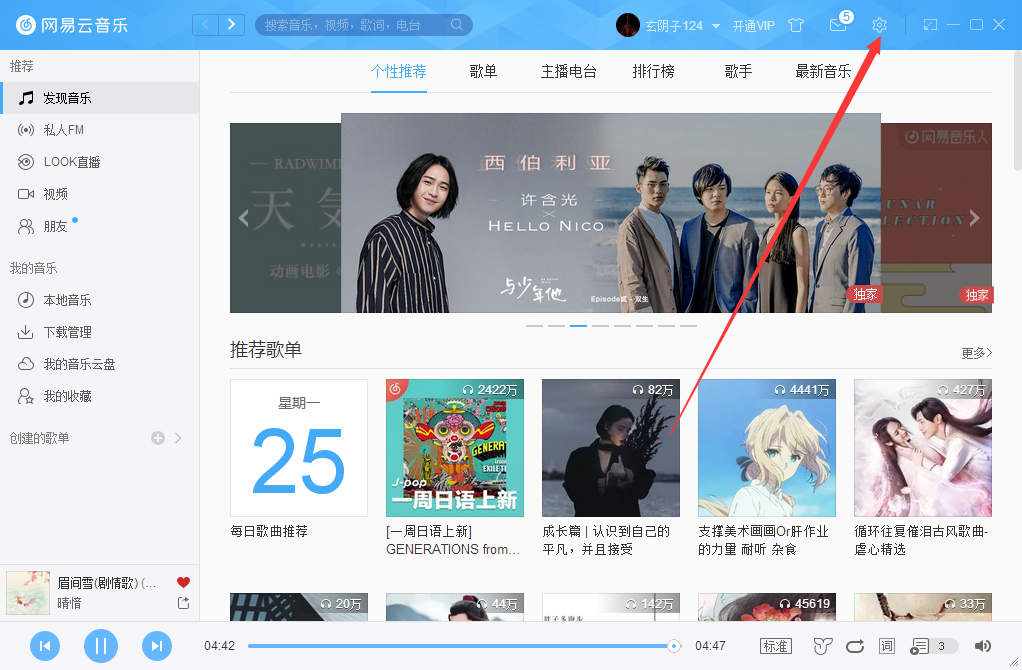 網易云賬號怎么解綁微信？網易云賬號解綁微信方法詳解
