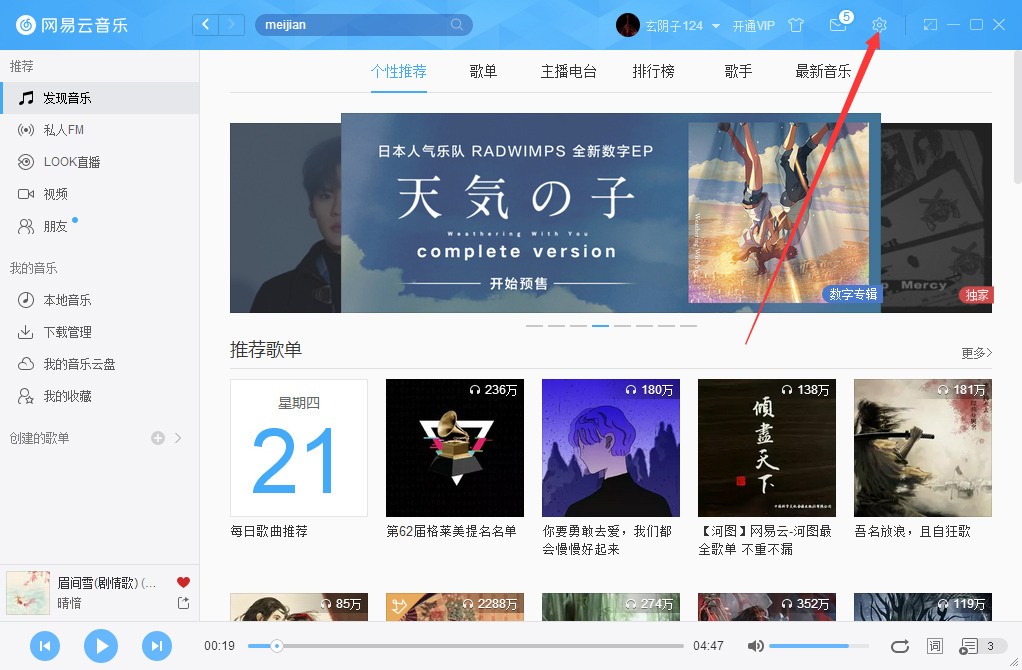 網易云音樂如何關掉自動更新？網易云音樂自動更新關閉教程