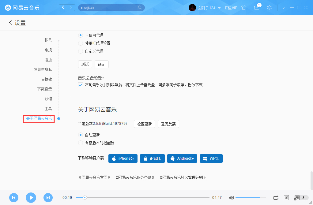 網易云音樂如何關掉自動更新？網易云音樂自動更新關閉教程
