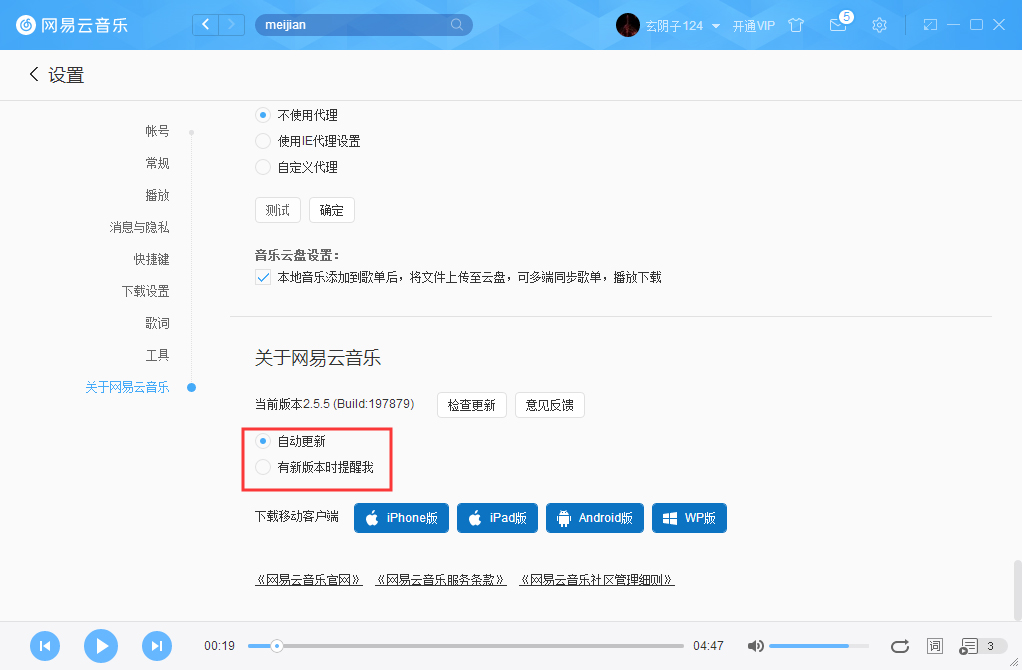 網易云音樂如何關掉自動更新？網易云音樂自動更新關閉教程