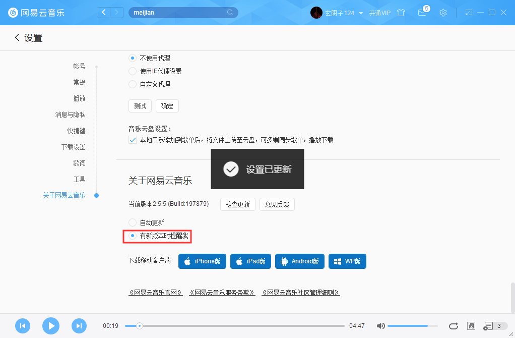 網易云音樂如何關掉自動更新？網易云音樂自動更新關閉教程