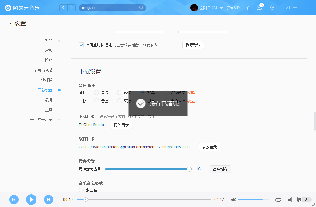 網(wǎng)易云音樂如何清除緩存？網(wǎng)易云音樂緩存清除方法詳解