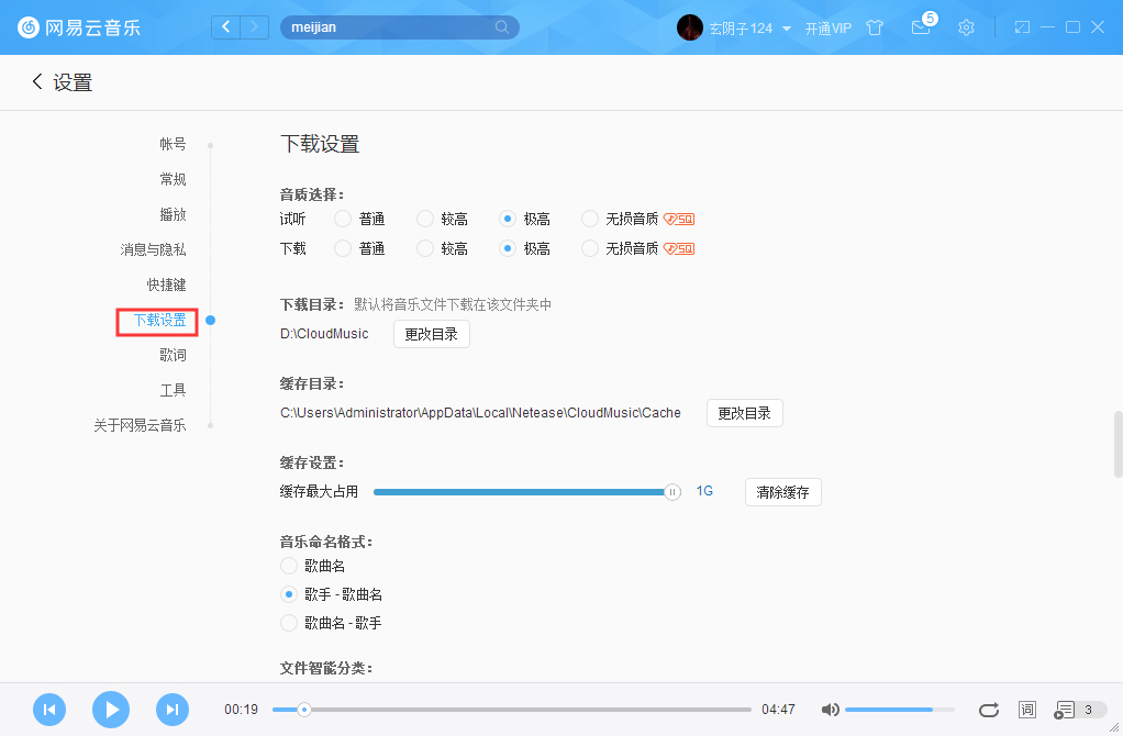 網(wǎng)易云音樂如何清除緩存？網(wǎng)易云音樂緩存清除方法詳解