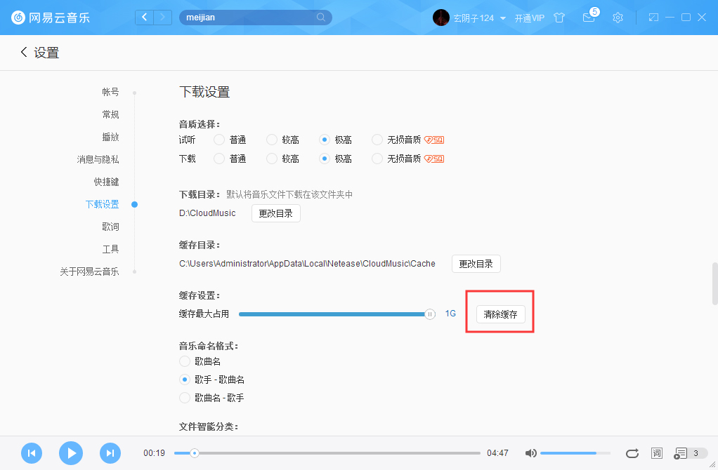 網(wǎng)易云音樂如何清除緩存？網(wǎng)易云音樂緩存清除方法詳解