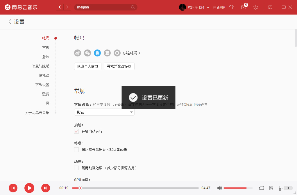 網(wǎng)易云音樂如何開機啟動？網(wǎng)易云音樂開機啟動設(shè)置方法