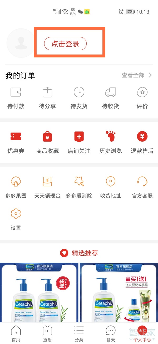 拼多多怎么換號(hào)登錄