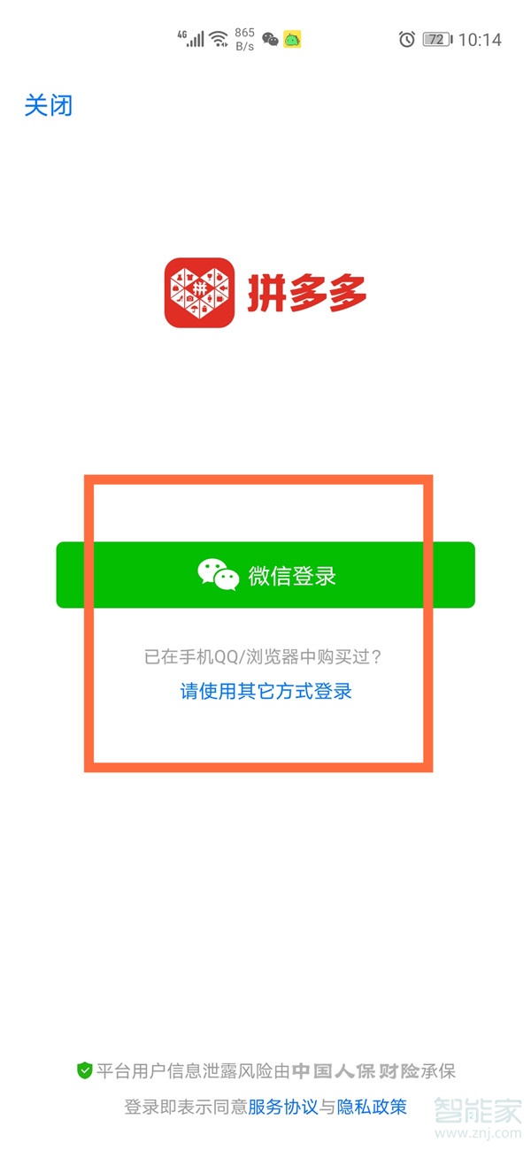 拼多多怎么換號(hào)登錄