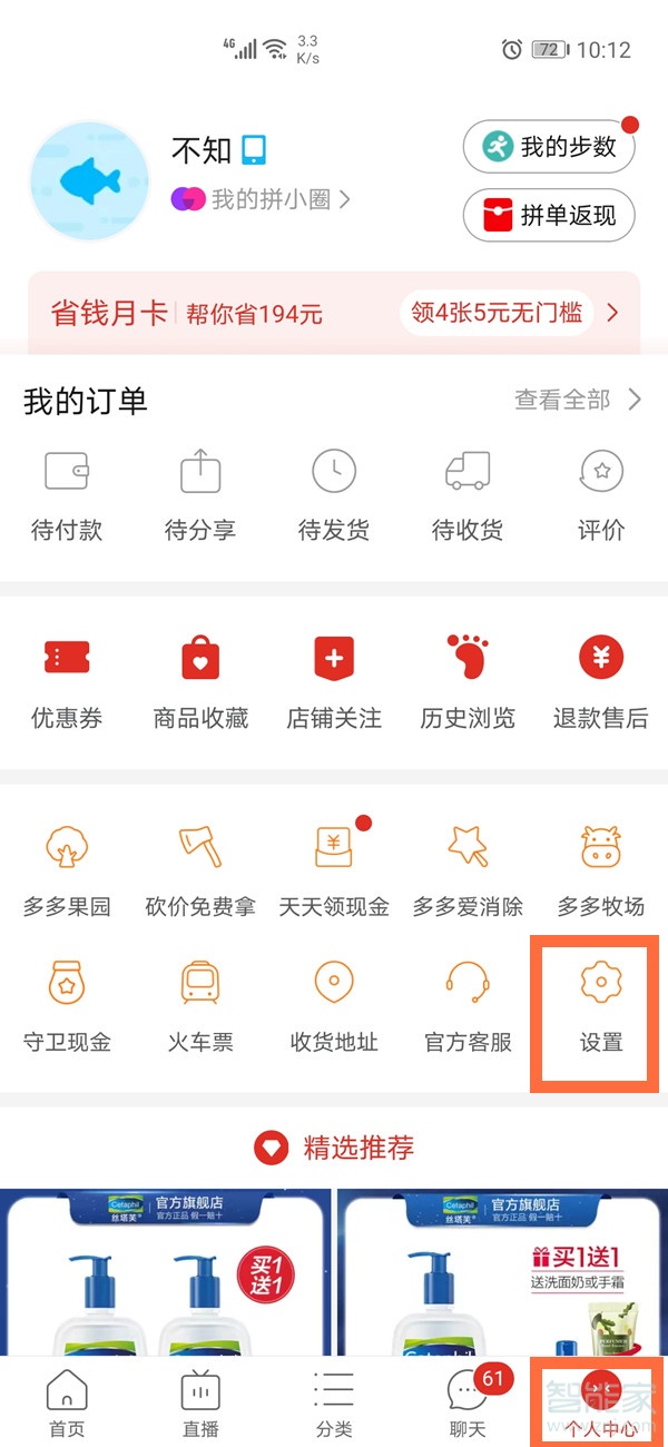 拼多多怎么換號(hào)登錄