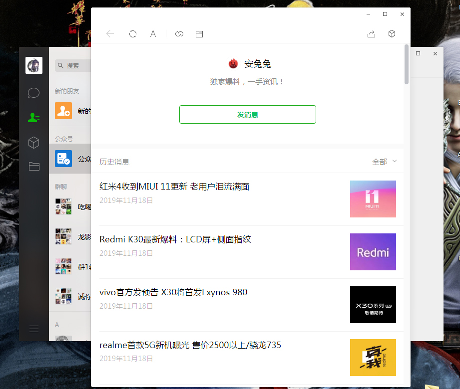 電腦版微信如何查看公眾號？微信電腦版公眾號查看方法分享