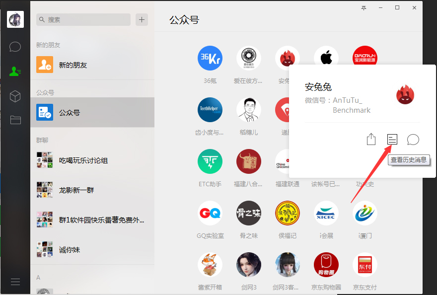 電腦版微信如何查看公眾號？微信電腦版公眾號查看方法分享