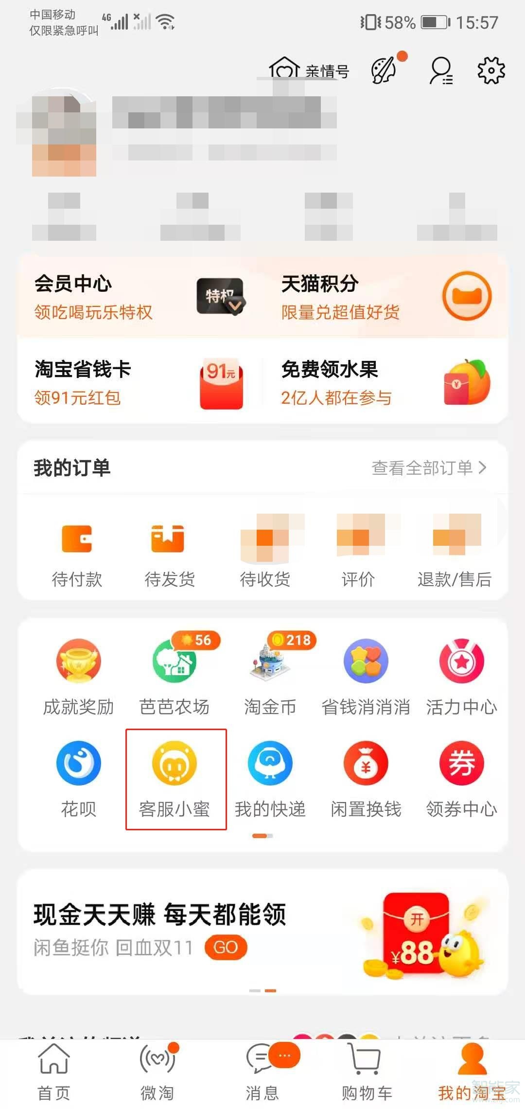手機(jī)淘寶怎么查周幾月幾