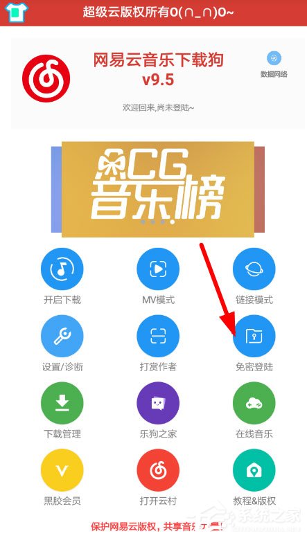 網(wǎng)易云音樂下載狗怎么用？下載狗使用教程大放送