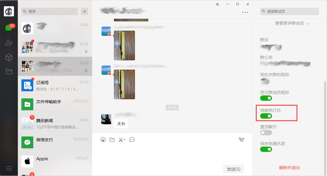 微信怎樣設(shè)置群消息免打擾？微信電腦版群消息免打擾設(shè)置方法