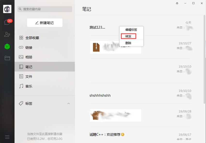 如何發(fā)送微信筆記？微信電腦版筆記轉發(fā)方法分享