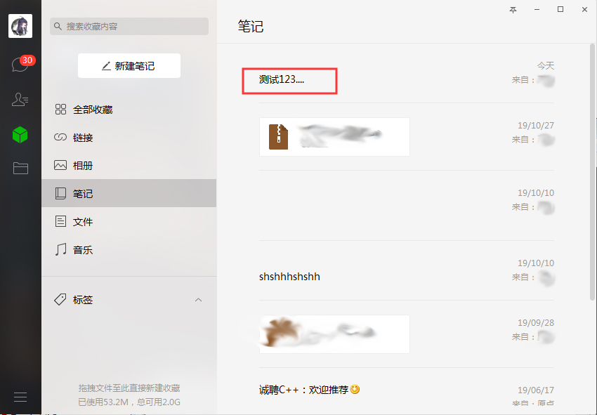 如何發(fā)送微信筆記？微信電腦版筆記轉發(fā)方法分享